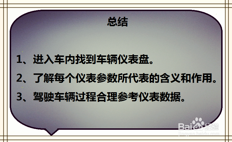 广汽传祺GS8汽车仪表盘参数怎么看