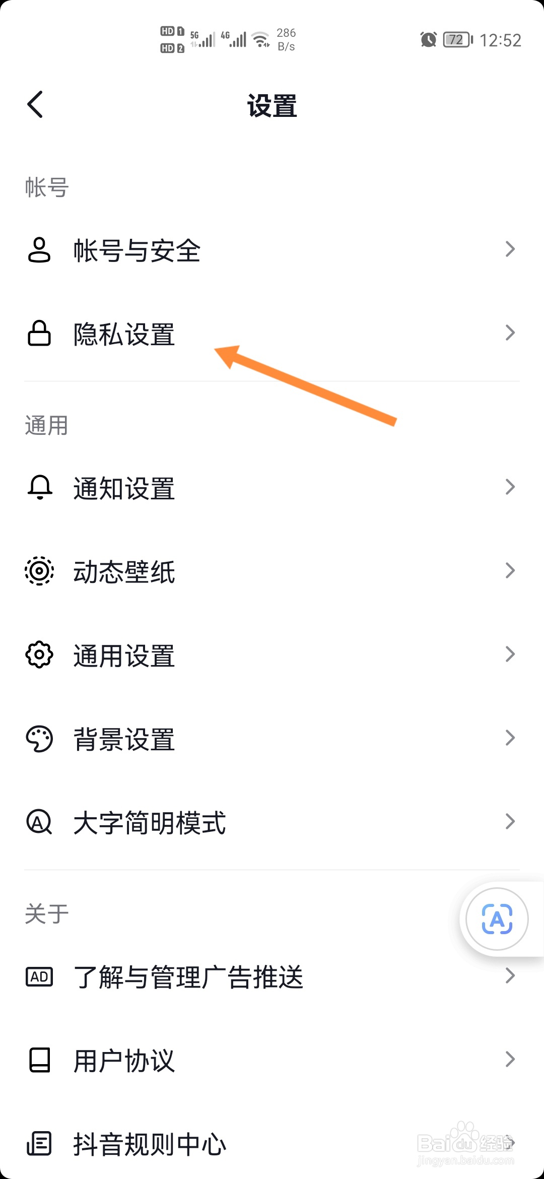 抖音怎样关闭私信
