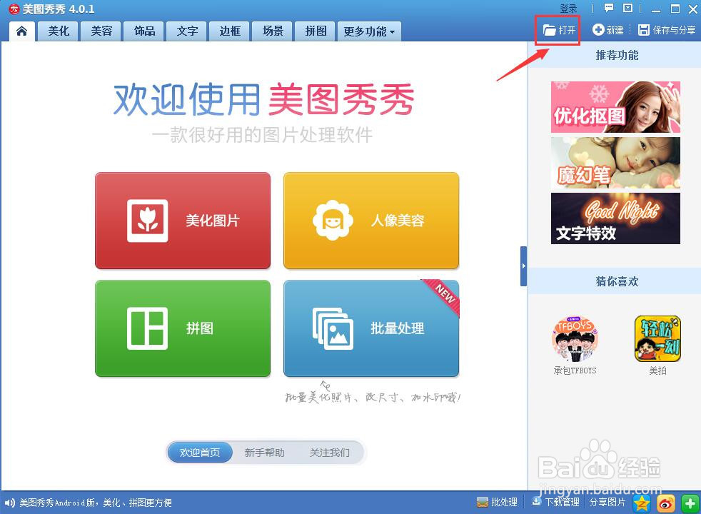 怎样查看图片大小,并改变图片大小(美图秀秀)