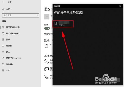 安卓手机如何通过蓝牙向windows10电脑上传文件