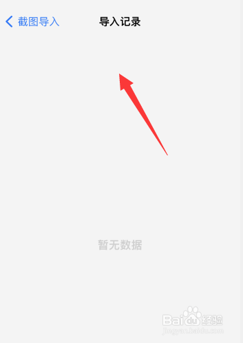 iCost软件如何查看账单截图导入记录