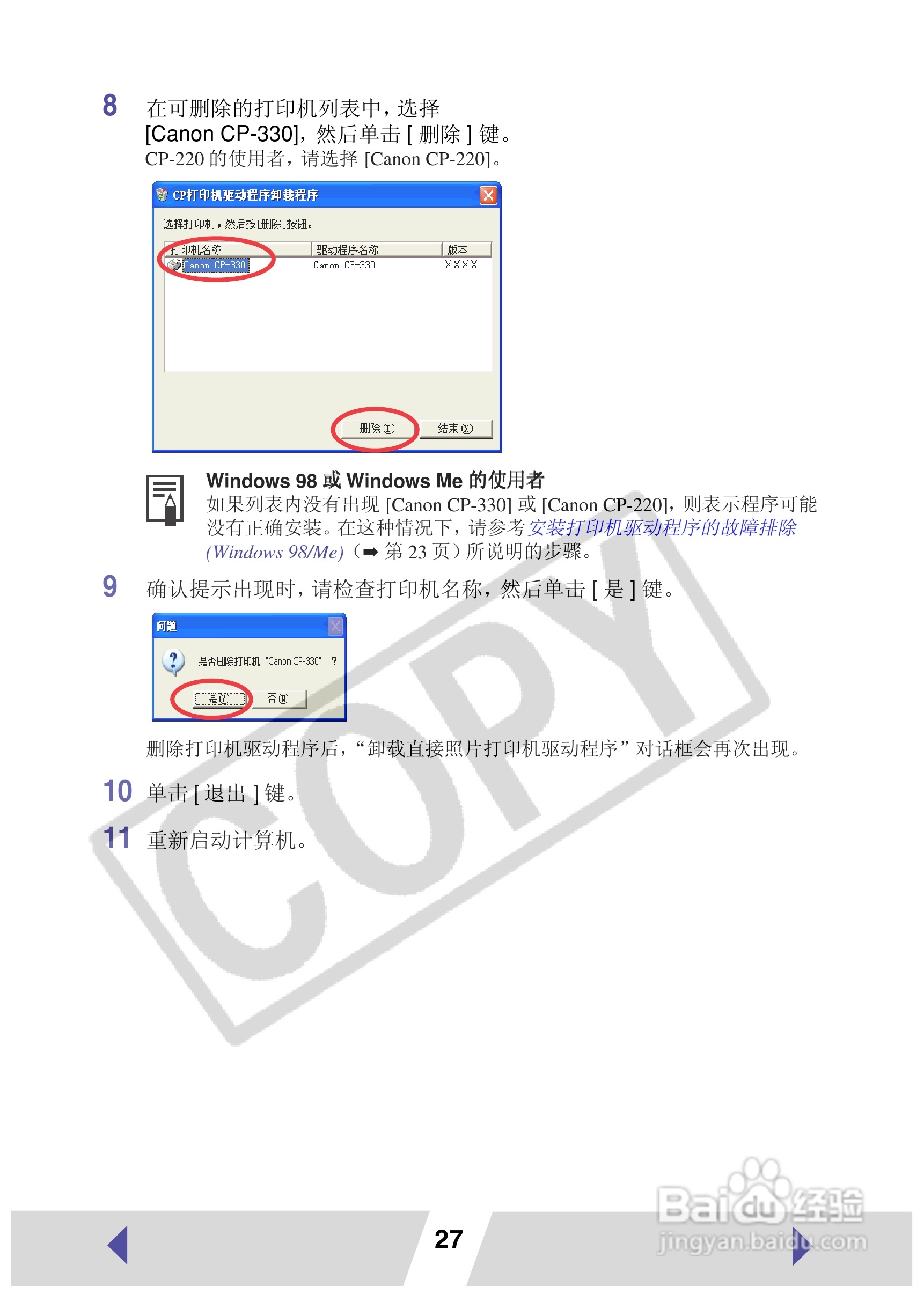canon小型照片打印机CP-330使用说明书:[3]