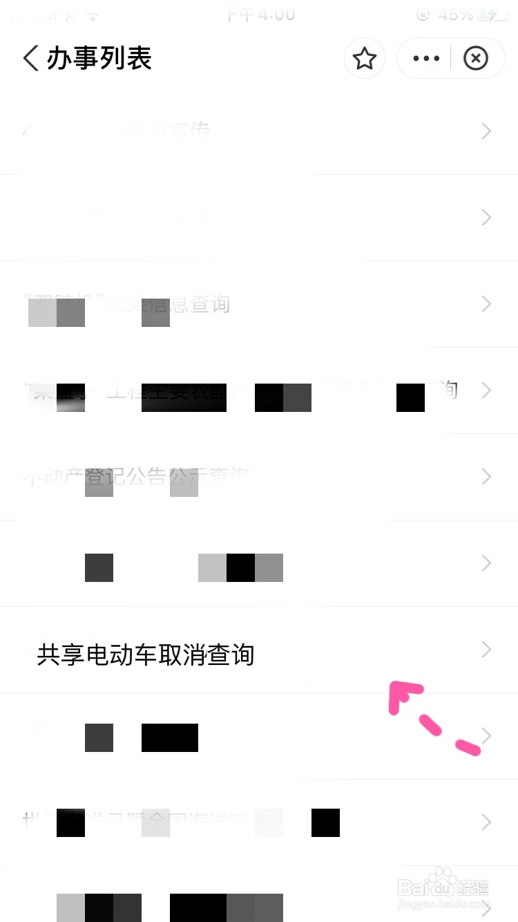 天津共享电动车怎么没了