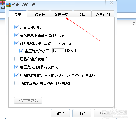 360压缩怎么关联本地压缩包