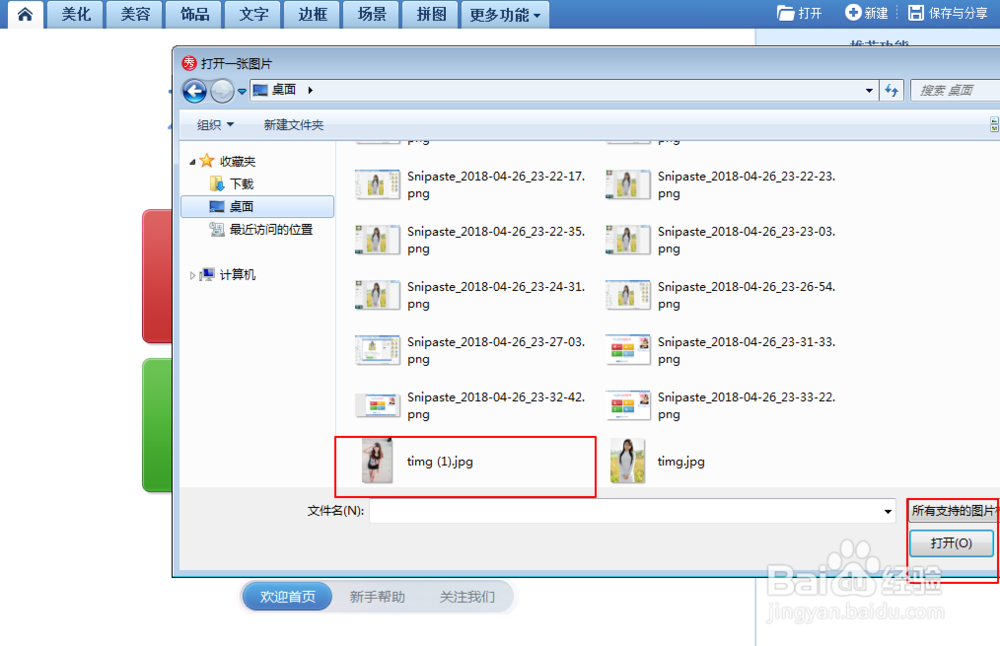 美图秀秀怎么给图片添加边框？