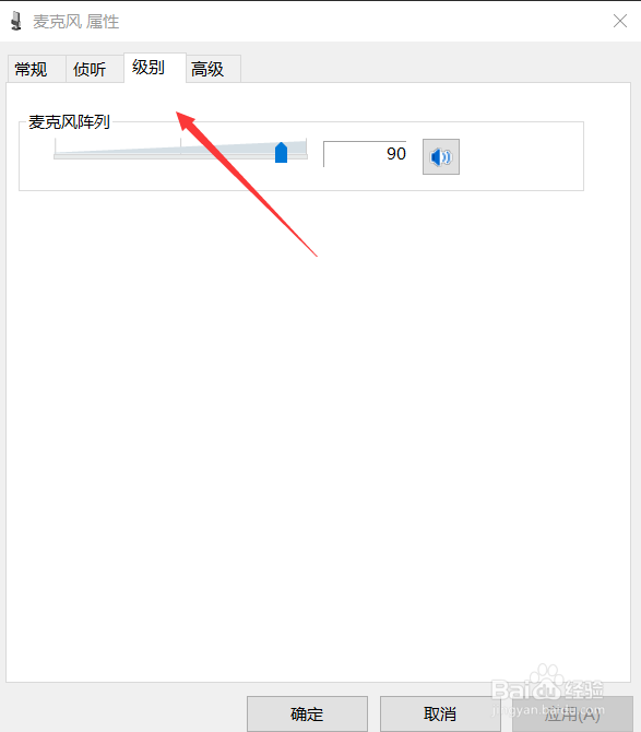 笔记本语音通话别人听不到我说话