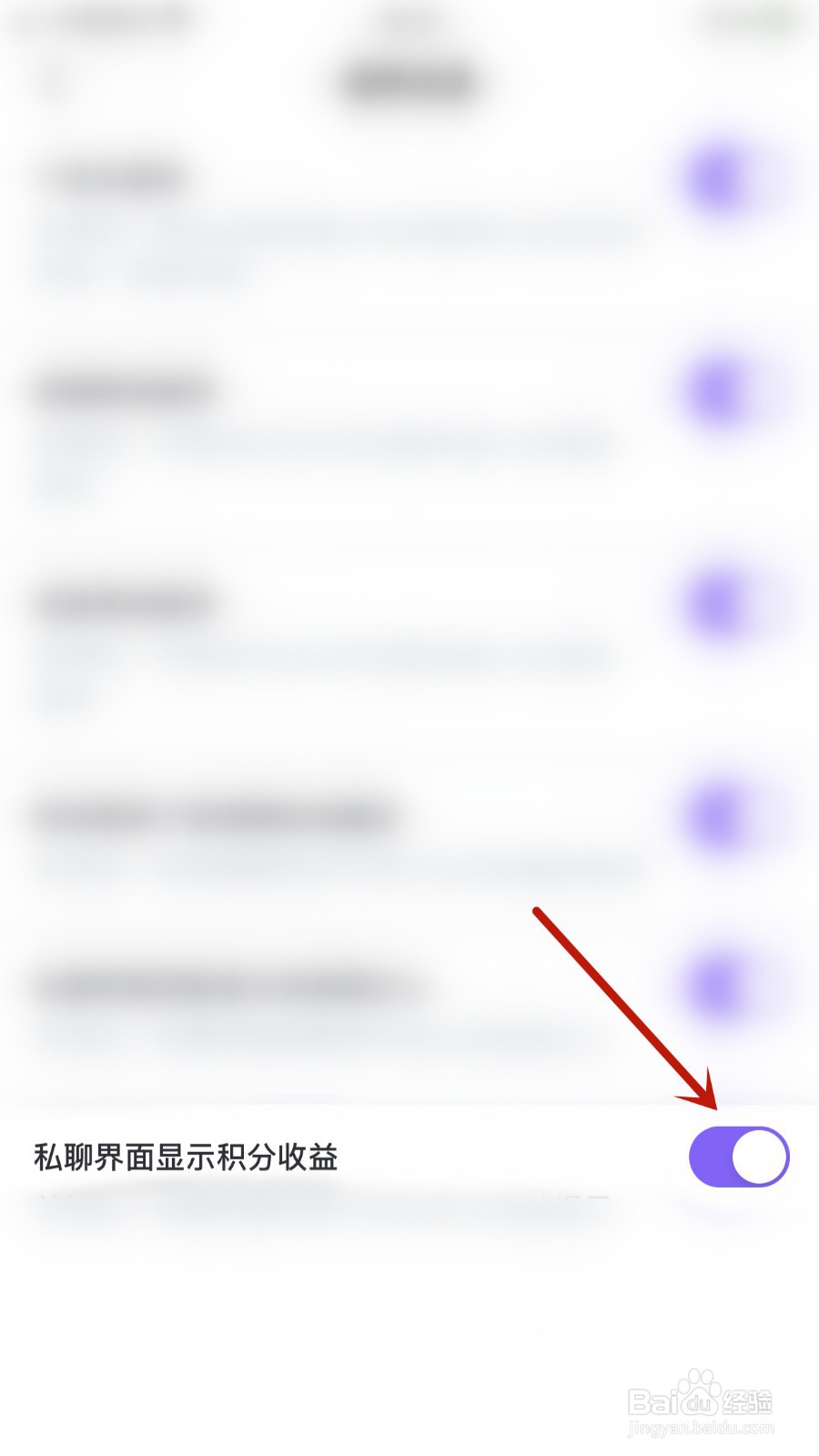 牵恋如何开启私聊界面显示积分收益