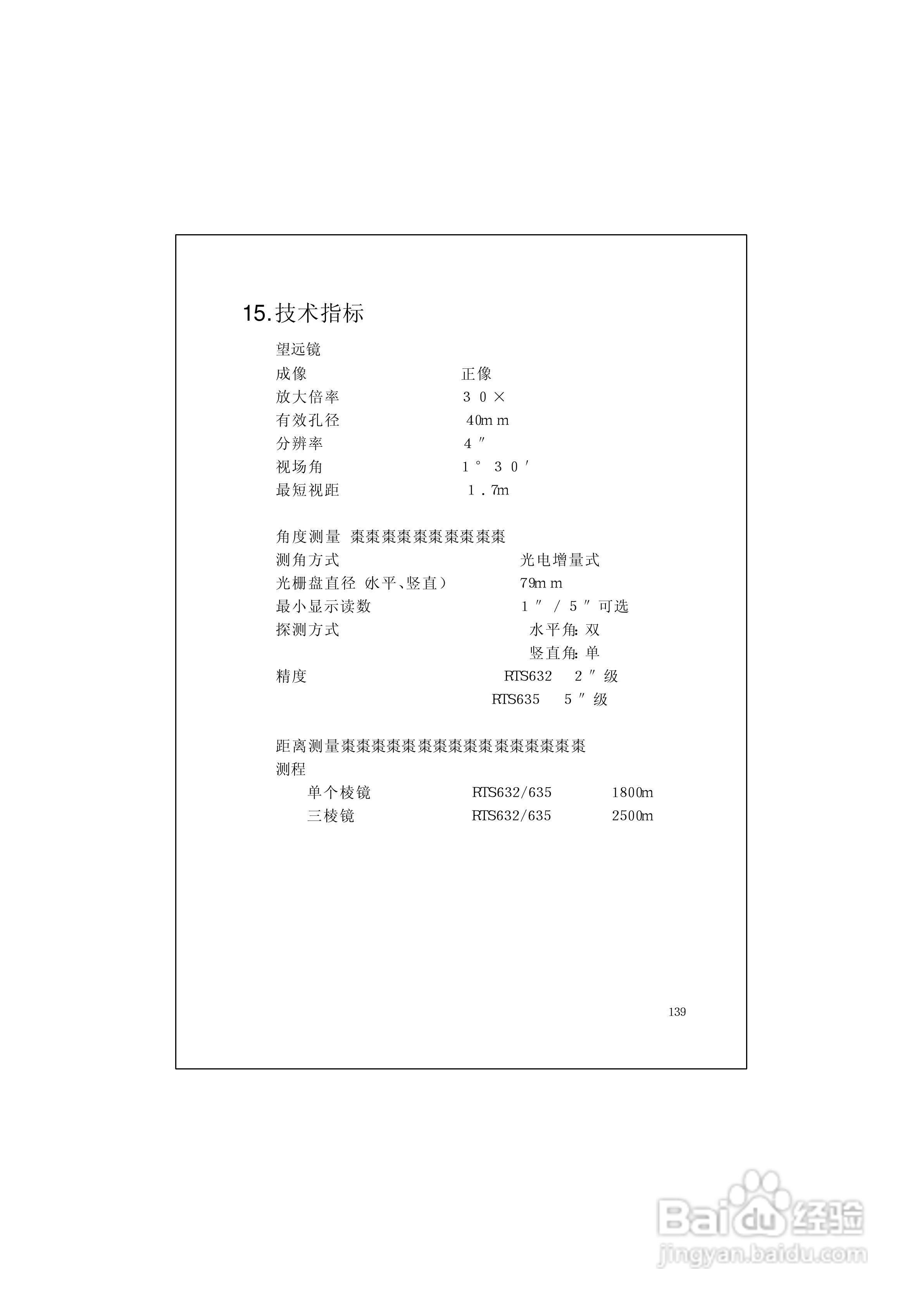 RTS600系列电子全站仪使用说明书:[15]