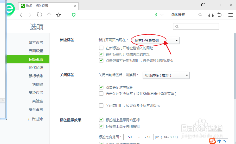 360浏览器设置新打开网页出现在所有标签右侧