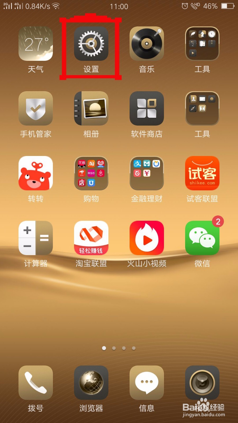 怎么查看安卓手机的配置机型内存等