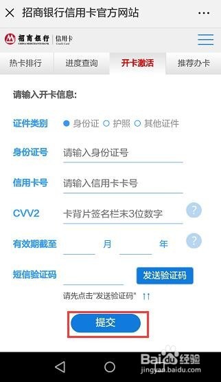 招商信用卡怎么用手机激活