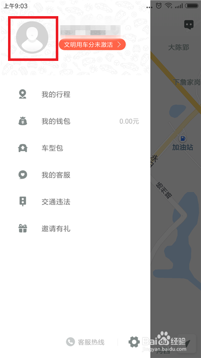 gofun怎么完成身份认证和驾驶证认证