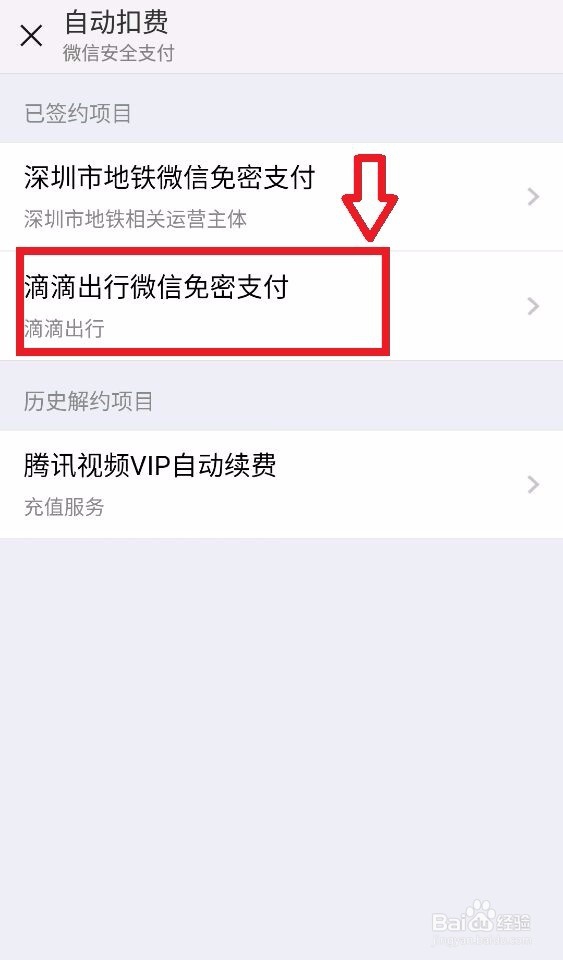 无需手动付款！教你如何设置滴滴出行免密支付！