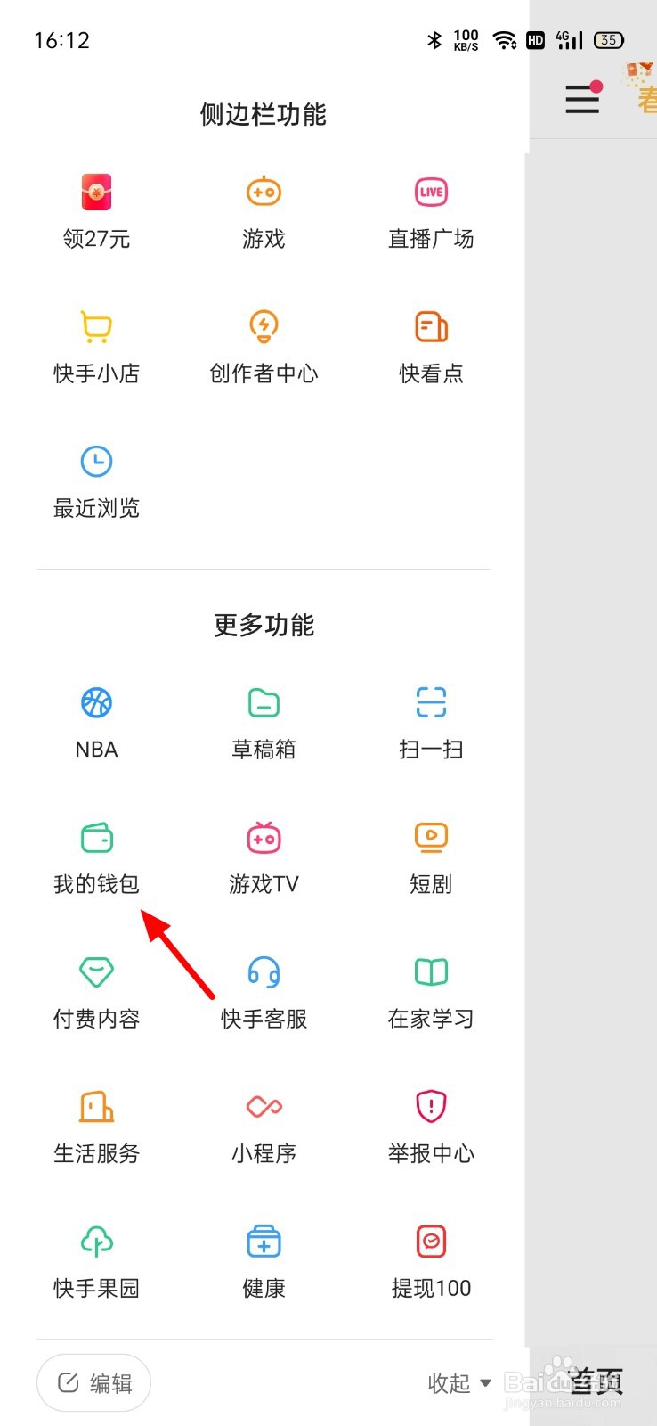 快手上抢的棒棒糖在哪里能看到