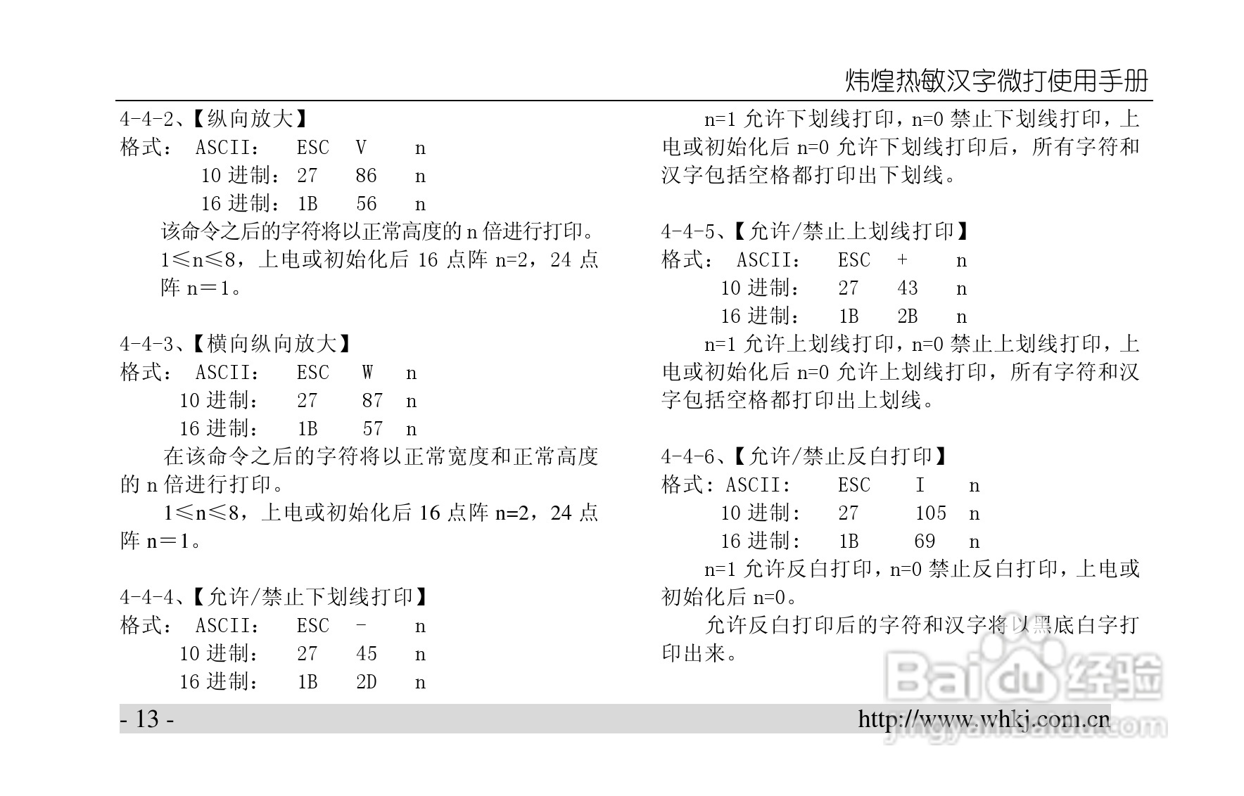 炜煌A5热敏微型打印机说明书:[2]