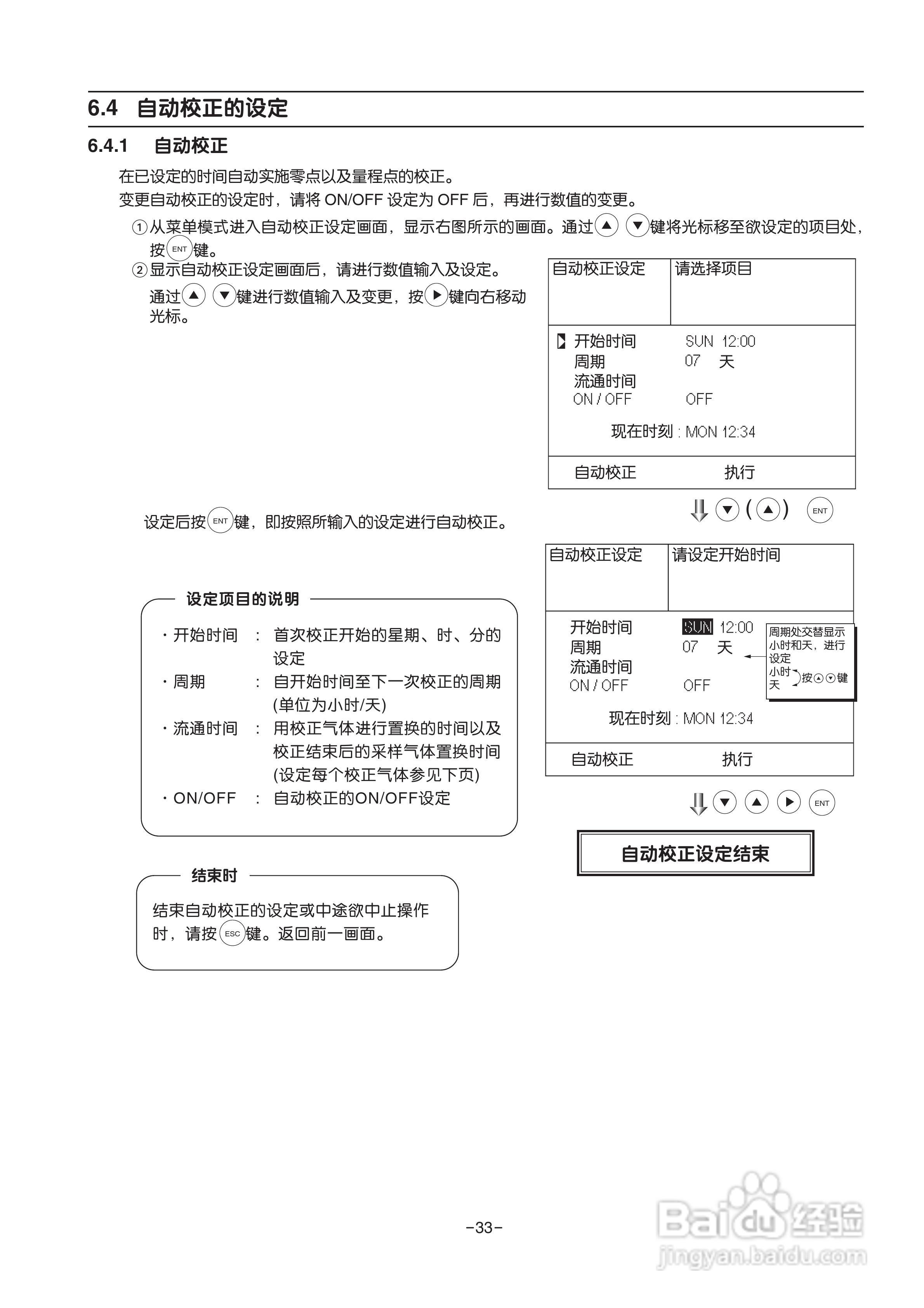 富士ZRE 红外气体分析仪使用说明书:[4]