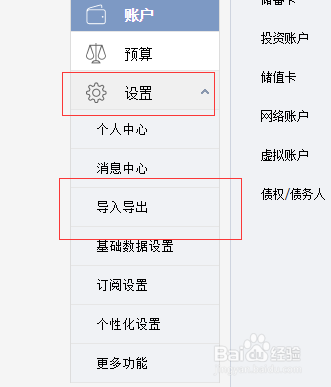 挖财记账如何导出导入信息