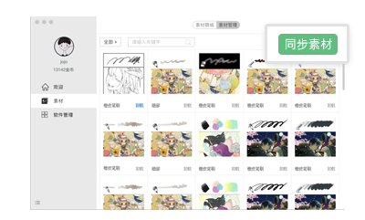 绘画助手软件简介