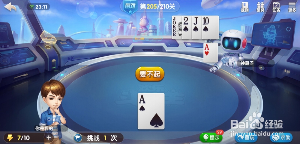 腾讯欢乐斗地主残局困难第205-206关过关攻略
