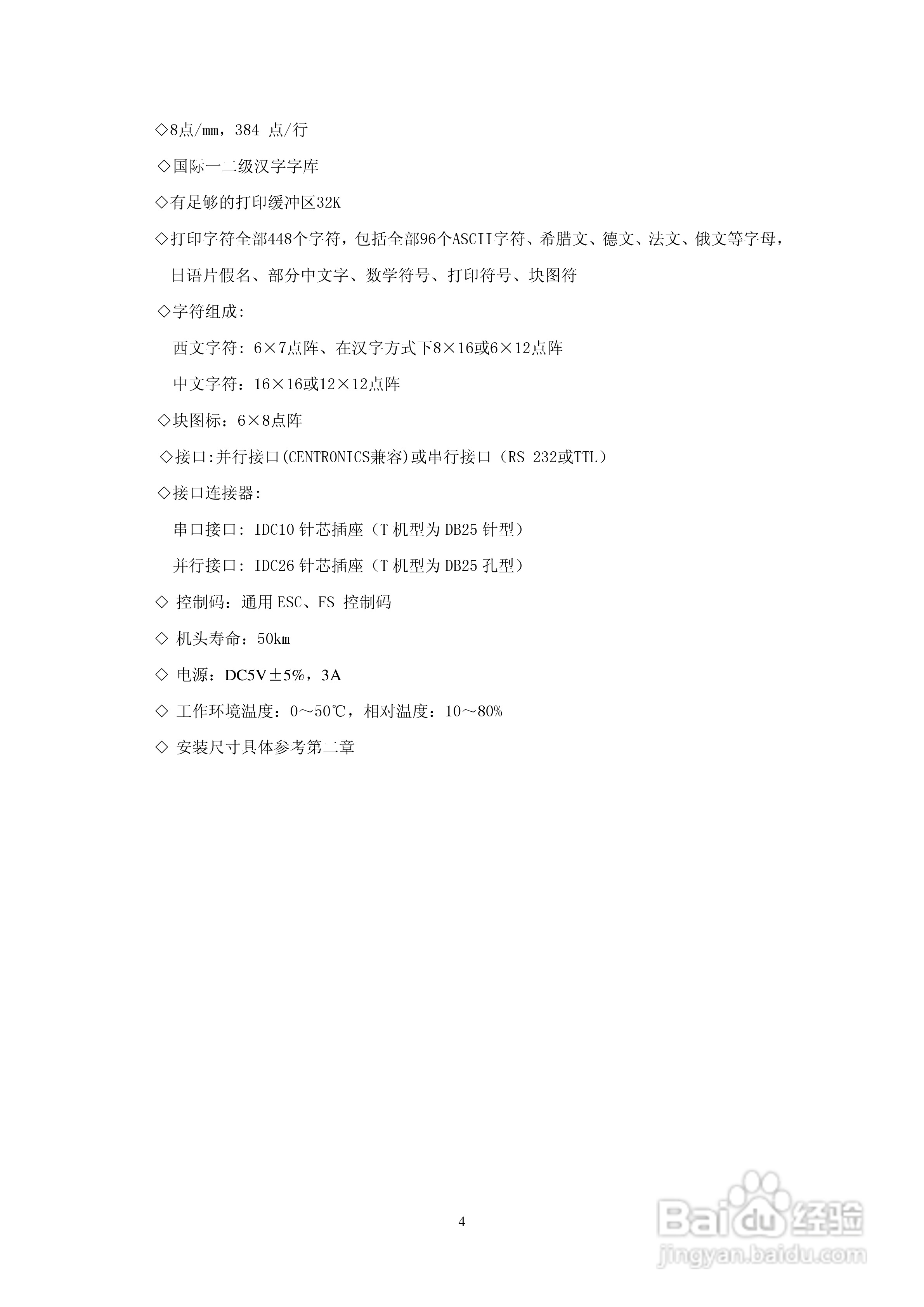 思普瑞特微型热敏打印机使用说明书:[1]