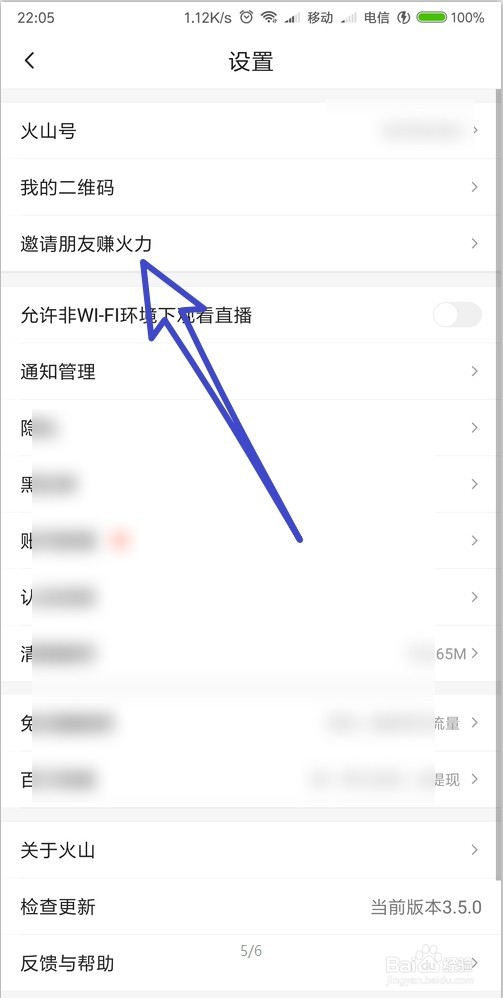 怎样在火山小视频邀请好友赚火力？