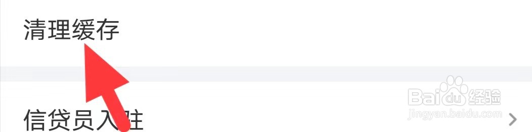 融360如何清理缓存