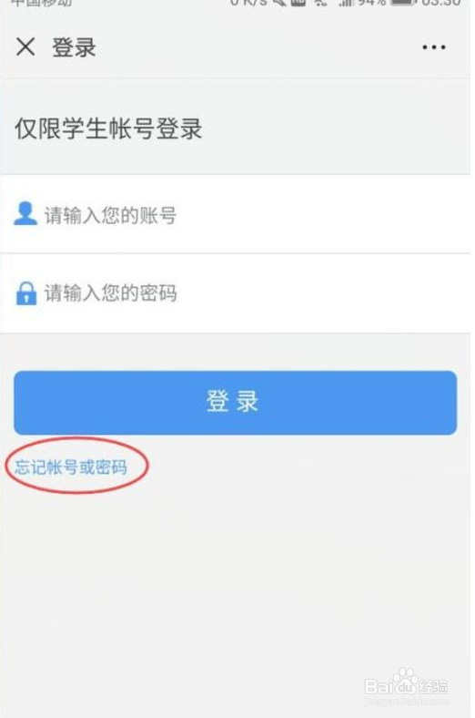 小学生安全平台安全作业忘了密码和账号了怎么办