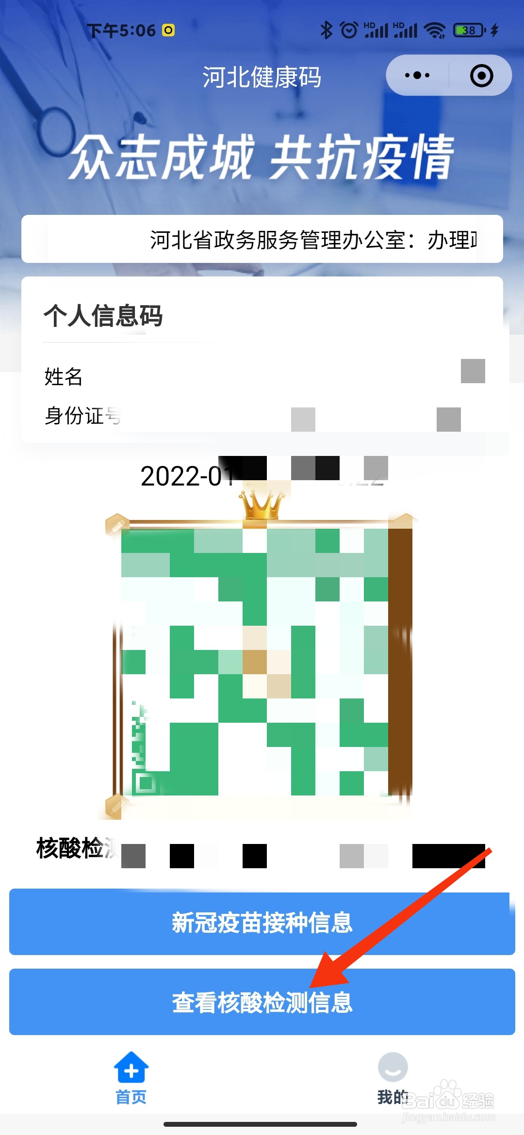 手机怎样查询核酸结果