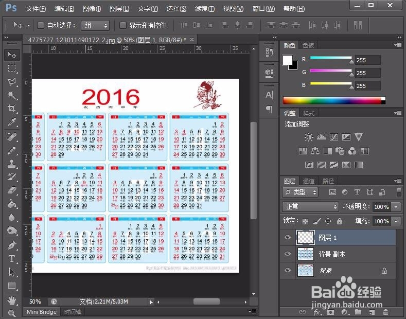 PS合成2016年年历的方法