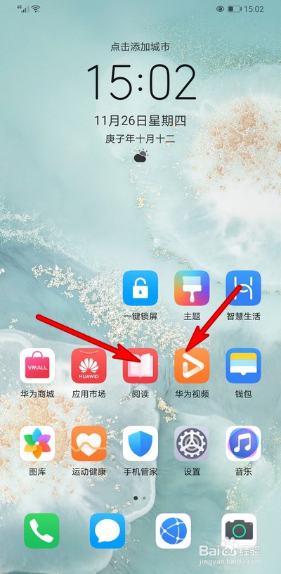 华为手机负一屏怎么设置开启