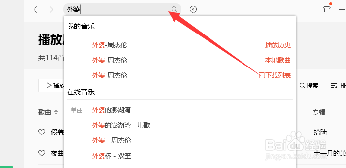 QQ音乐如何免费听周杰伦歌曲周董歌曲免费攻略