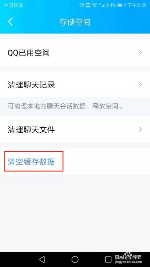QQ怎么清空缓存数据