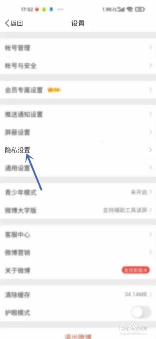微博一键防护如何关闭