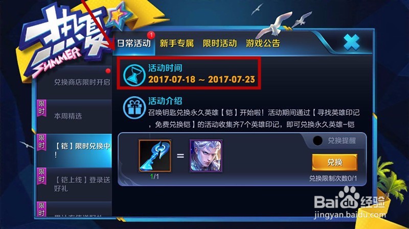 王者荣耀铠怎么领取