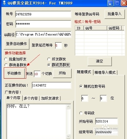 教你使用qq群 发消息软件,群 发群成员和群消息