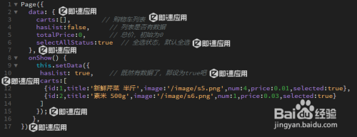 用百度小程序做一个购物车