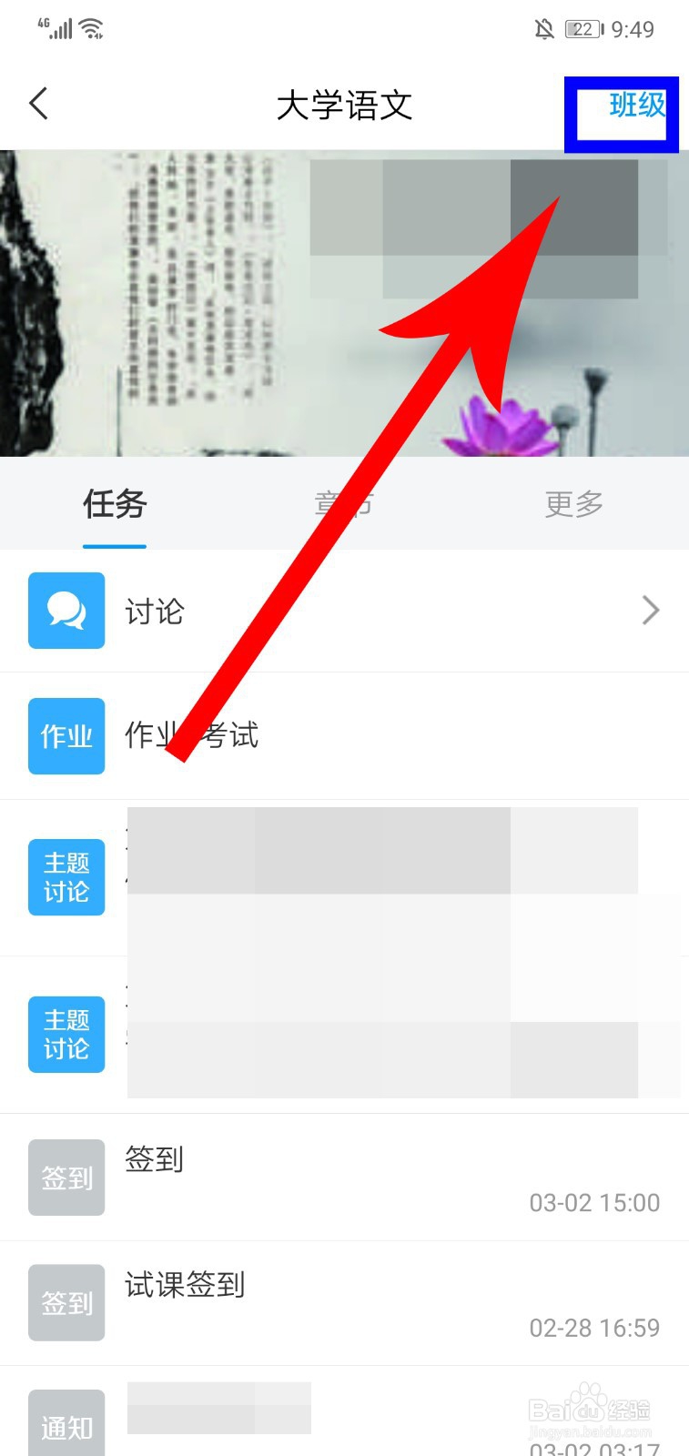 超星学习通怎么查看访问量