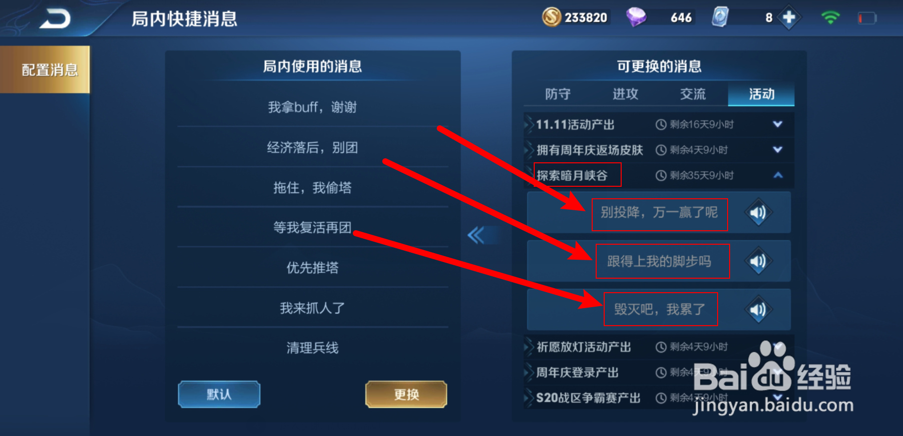 探索暗夜峡谷语音包怎么获得