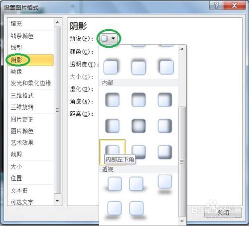 PPT怎么为图片创建内部左下角阴影效果
