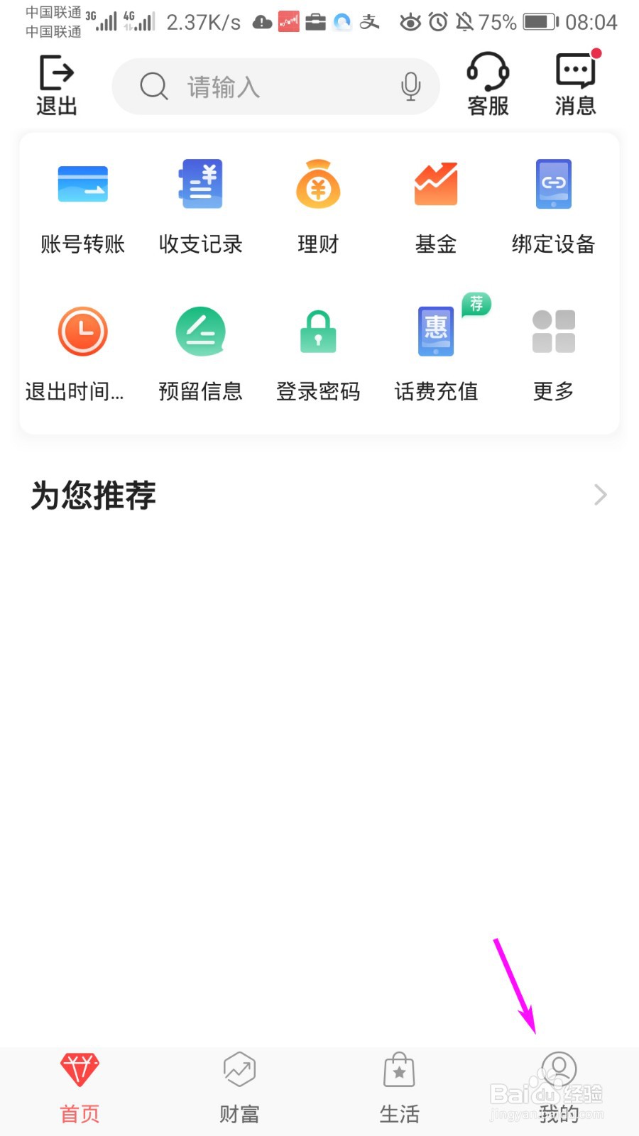 中国银行怎么修改个人信息