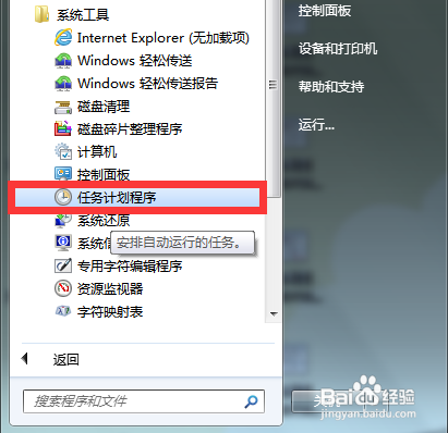 win7系统的定时关机设置怎么取消?