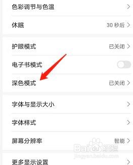 华为手机如何开启深色模式