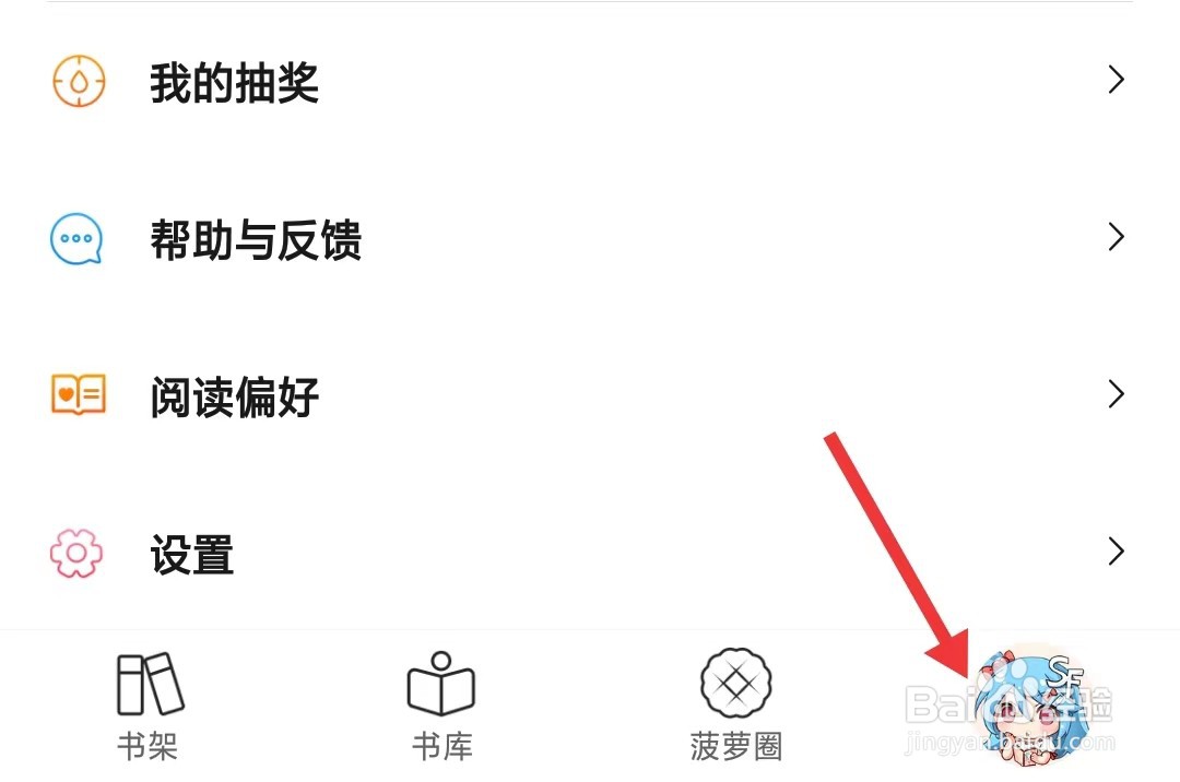 菠萝包轻小说app如何找到消息通知