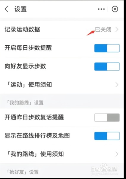 支付宝怎么开启记录运动数据的方法