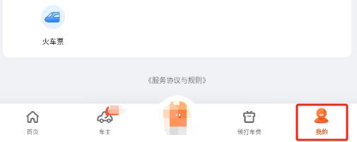 怎样关闭滴滴出行APP的首页弹窗