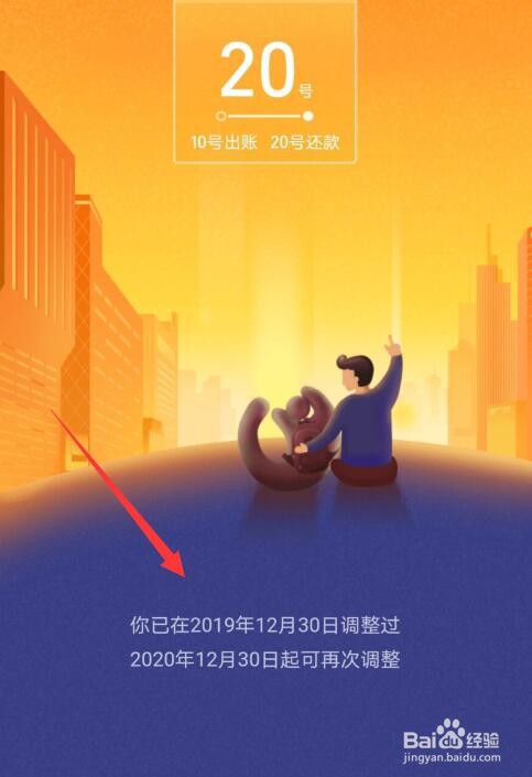 支付宝花呗还款日怎么设置