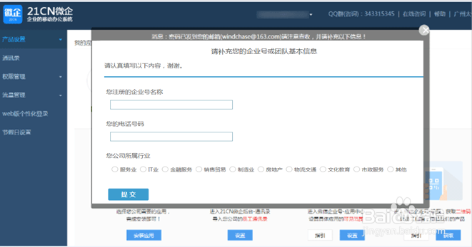 21cn微企移动考勤开通指南