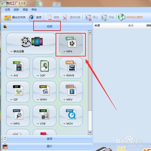 怎么把rmvb转换成mp4格式
