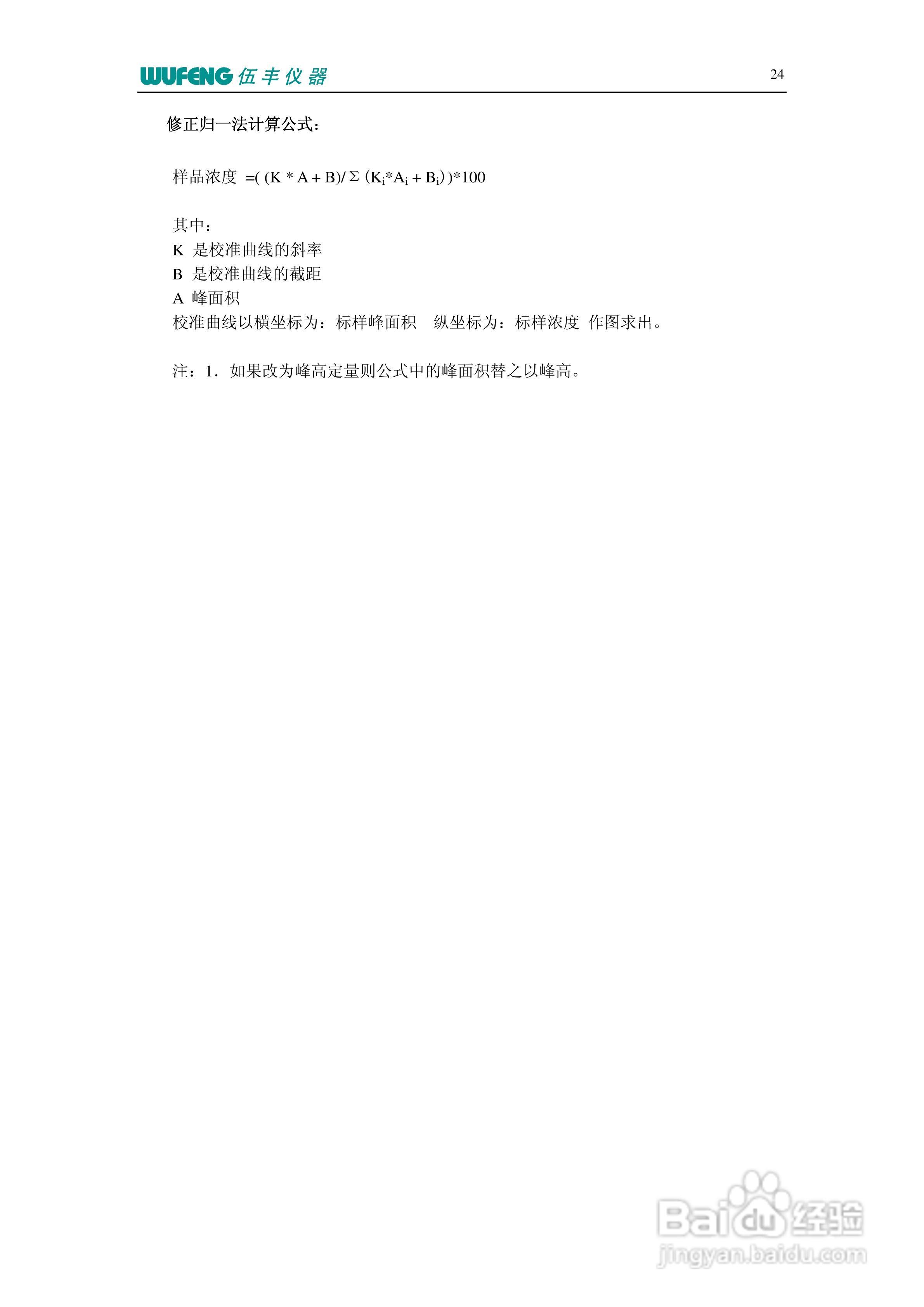 LC-100Plus液相色谱仪使用说明书:[4]