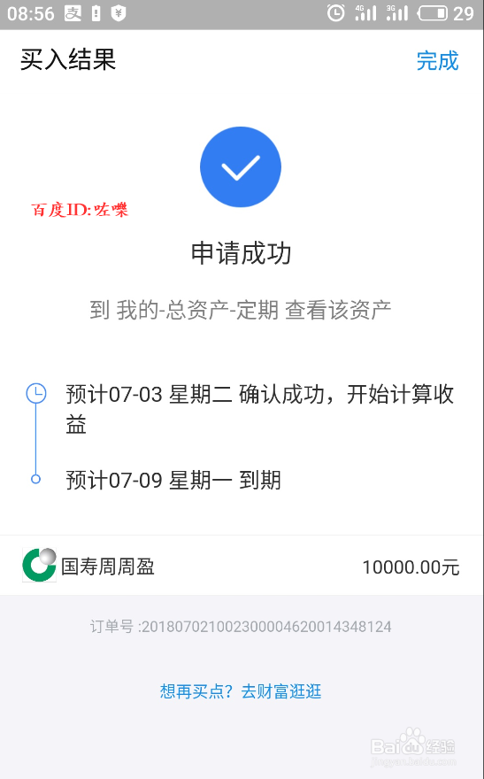 支付宝怎么购买定投 支付宝余额宝收益低怎么办